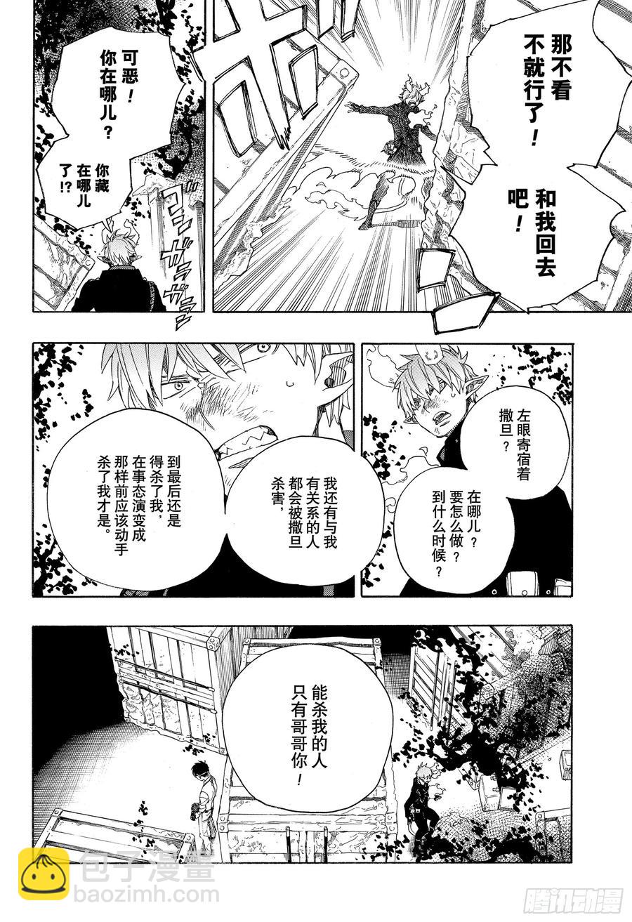 123 无双 卓越-第125话