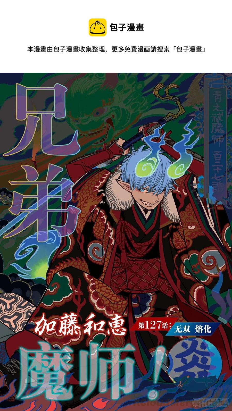 127 无双 熔化-第129话