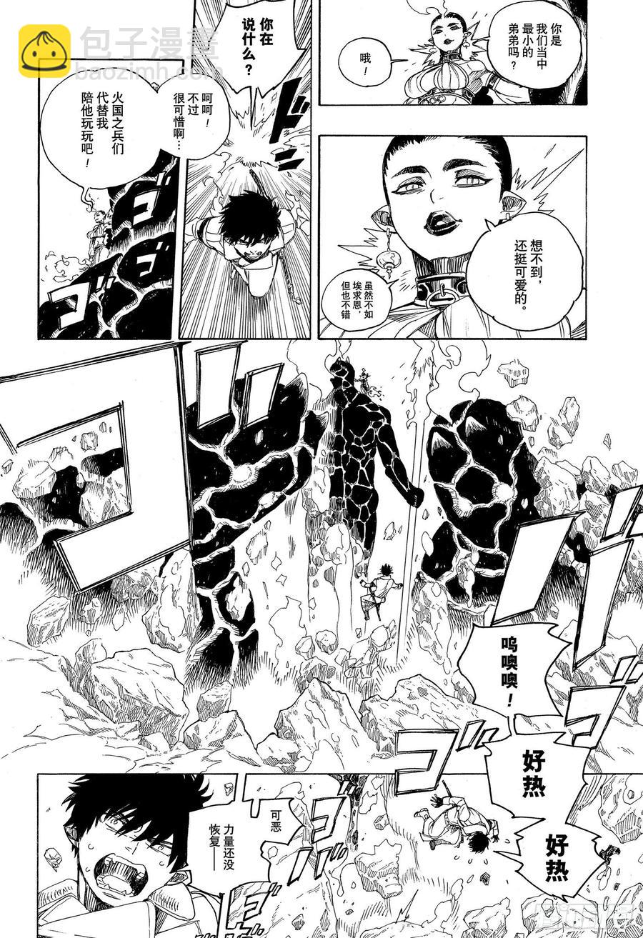 青之驱魔师 - 129 无双 祝贺 - 2