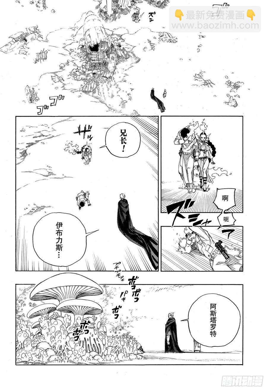 青之驱魔师 - 129 无双 祝贺 - 4