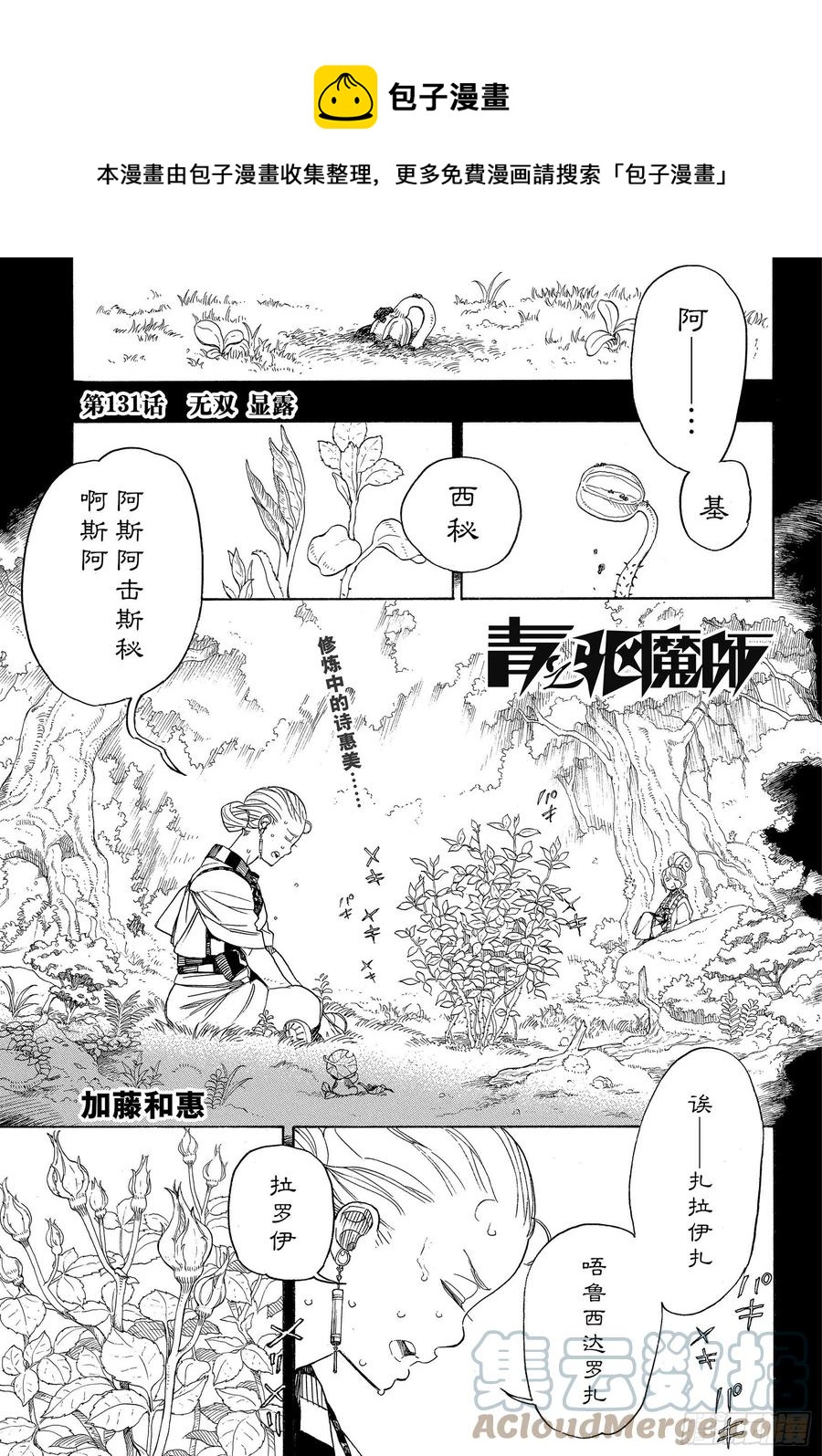 131 无双 显露-第133话