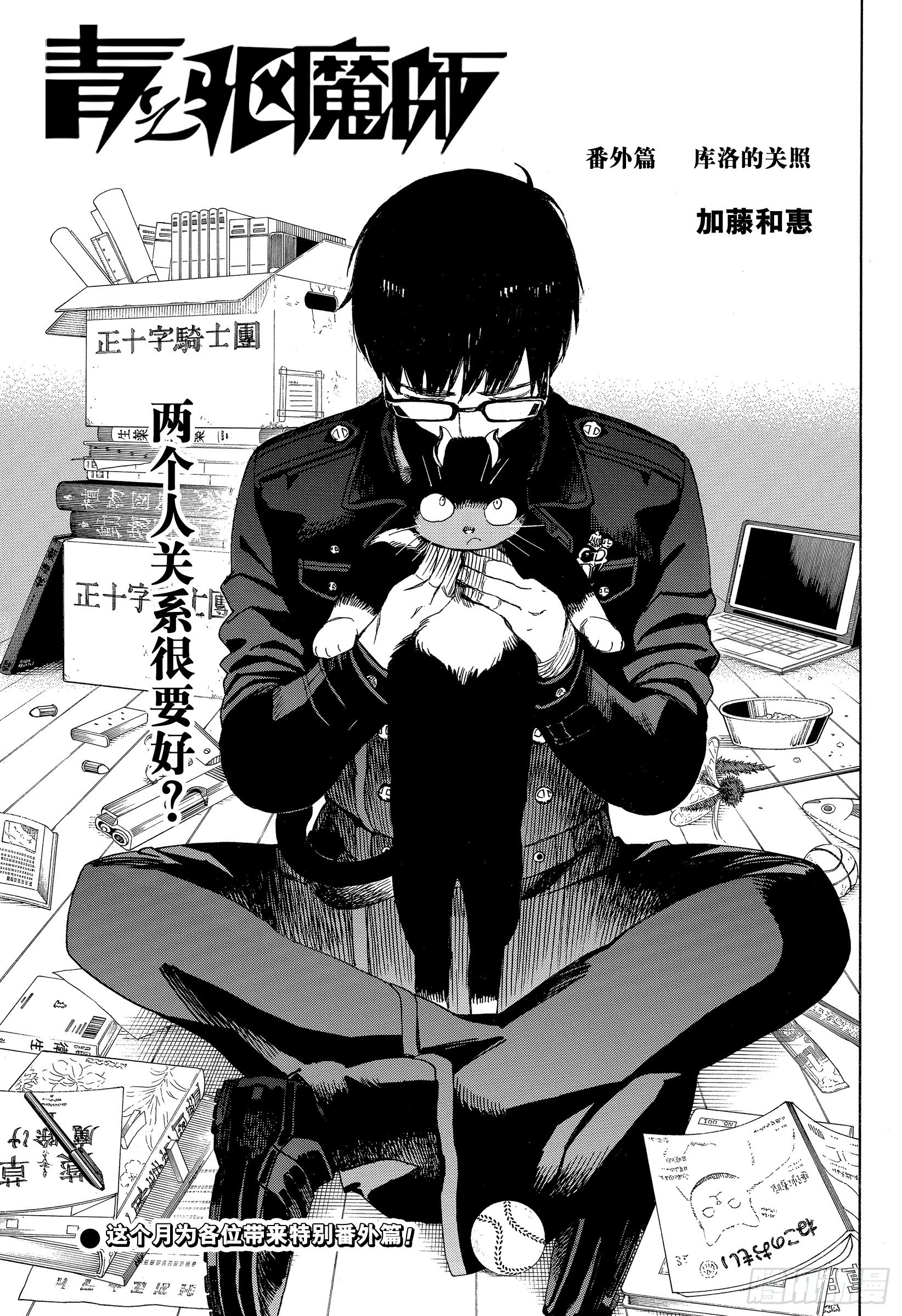 番外 库洛的关照-第139话