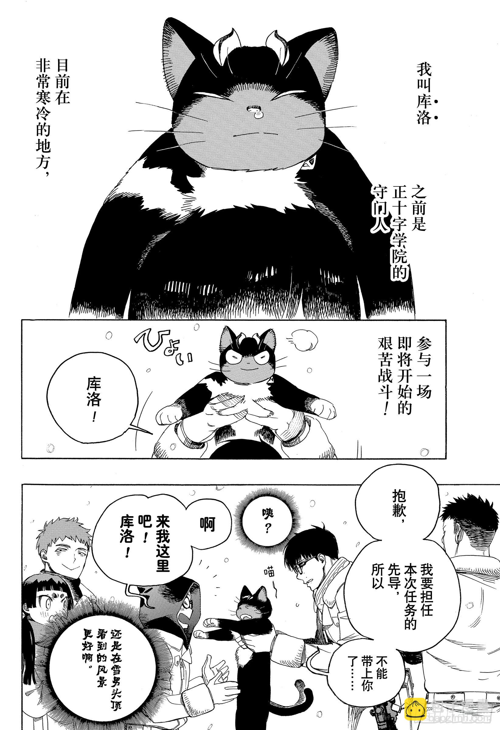 番外 库洛的关照-第139话