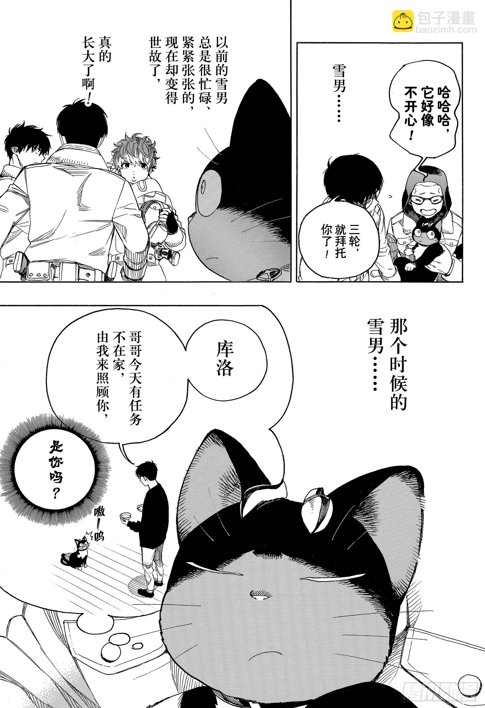 番外 库洛的关照-第139话