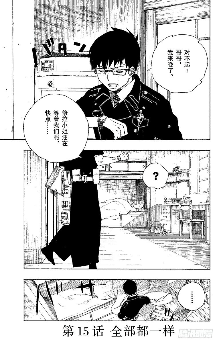 15 全部都一样(1/2)-第15话