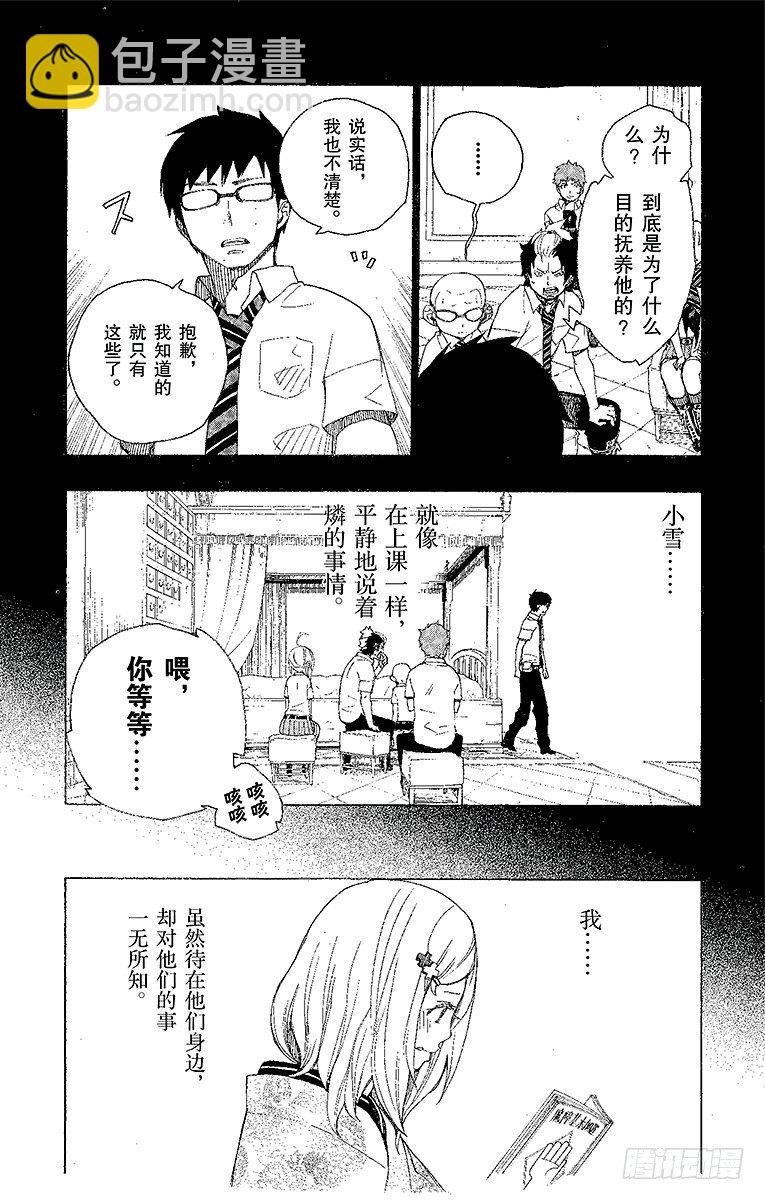 青之驅魔師 - 15 全部都一樣(1/2) - 4