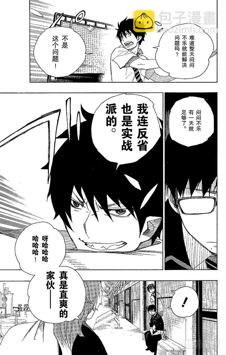 15 全部都一样(1/2)-第15话