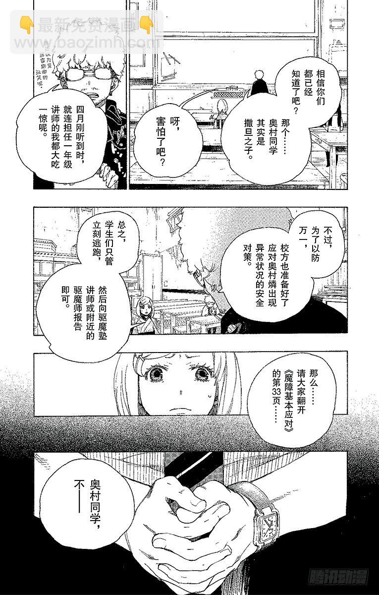 青之驅魔師 - 15 全部都一樣(1/2) - 1