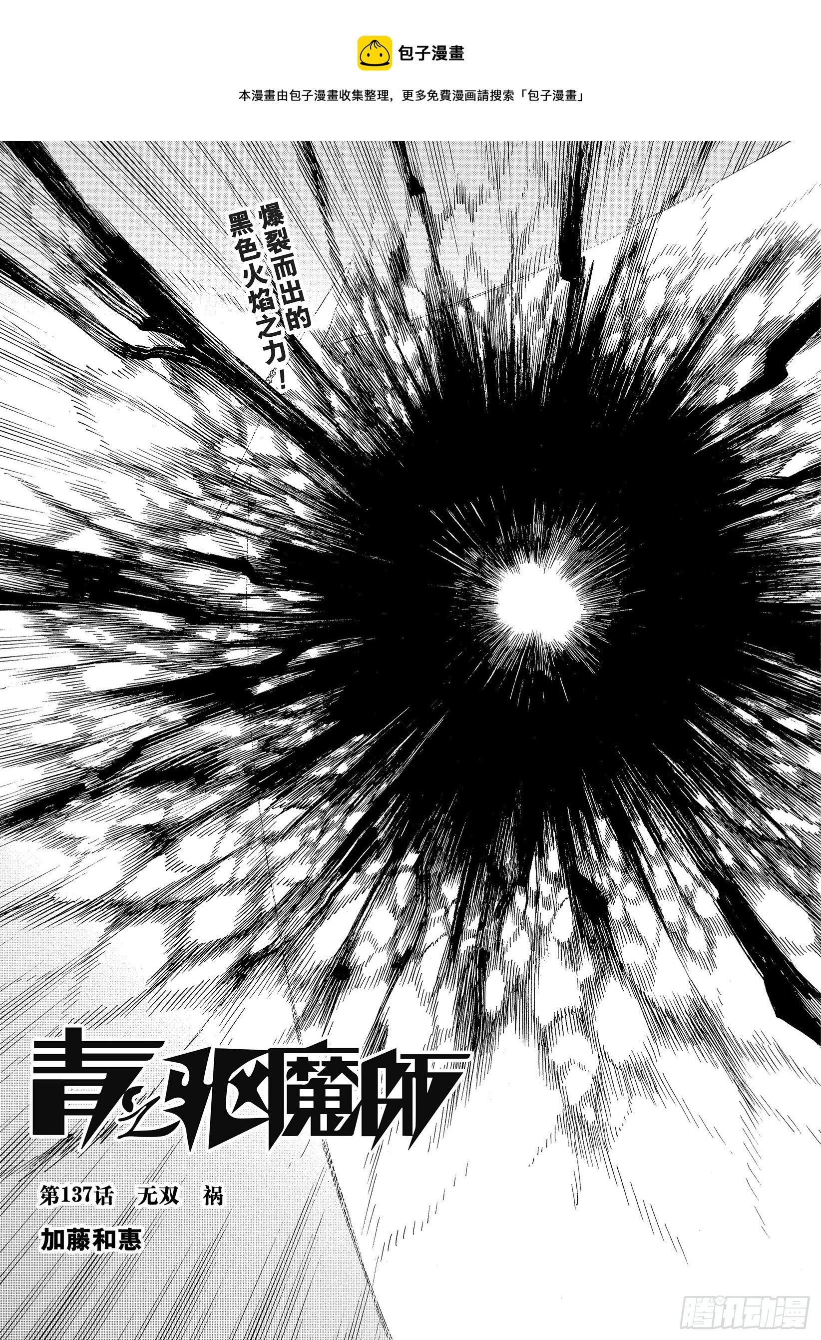 137 无双 祸-第141话