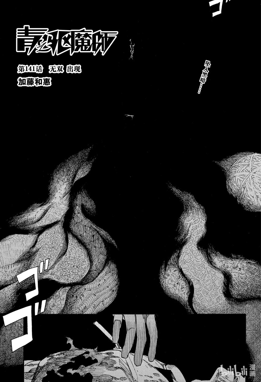 141 无双 出现-第145话