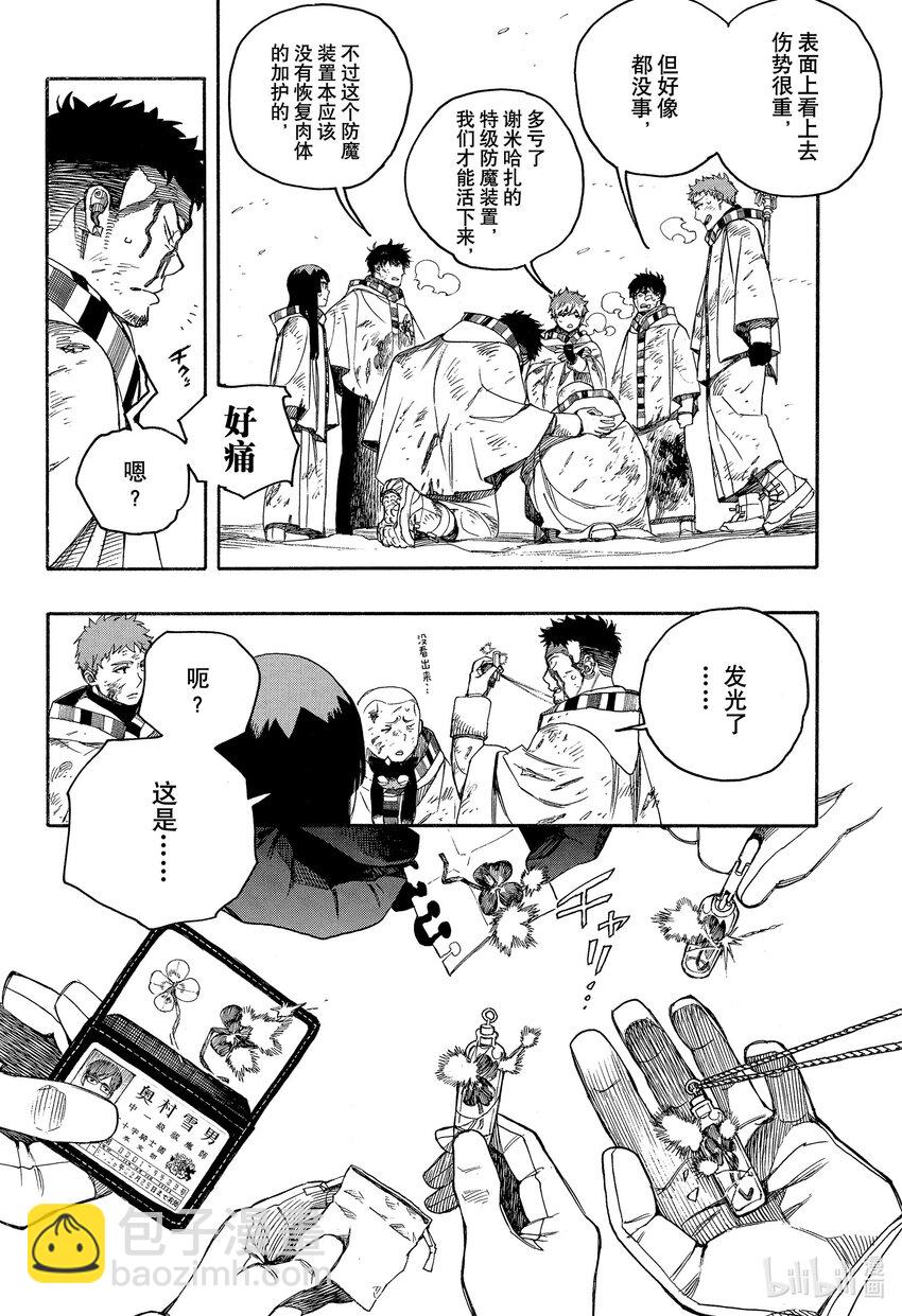 141 无双 出现-第145话