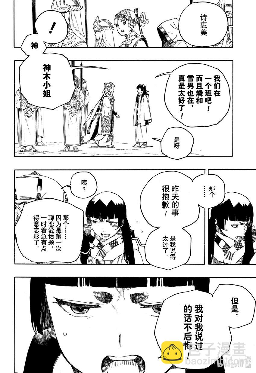 青之驱魔师 - 145 无双 降临 - 2