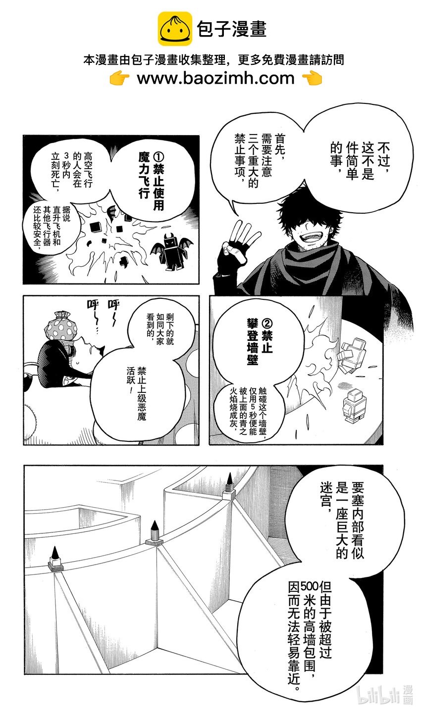 青之驅魔師 - 145 無雙 降臨 - 6