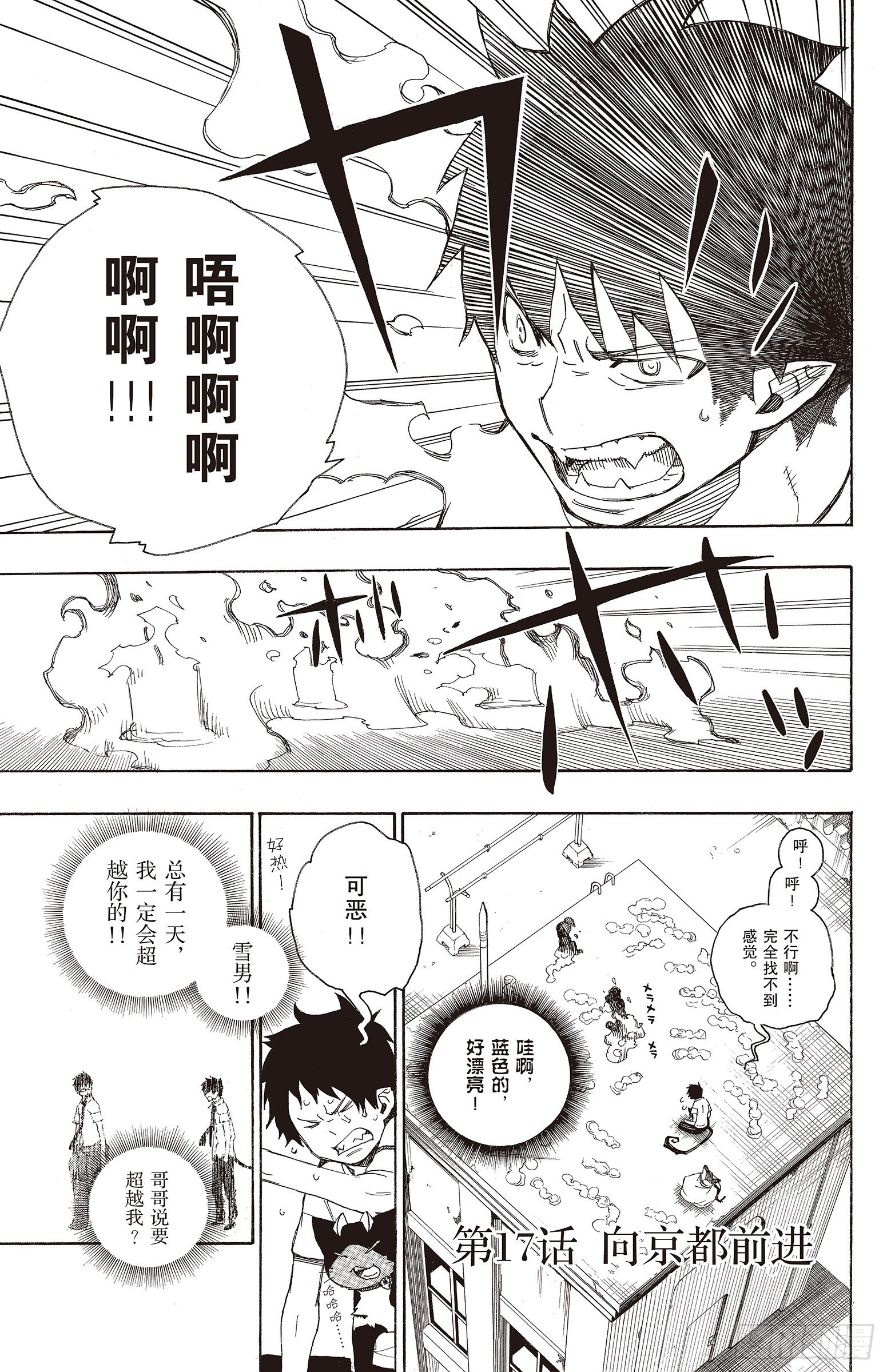 17 向京都前进-第17话