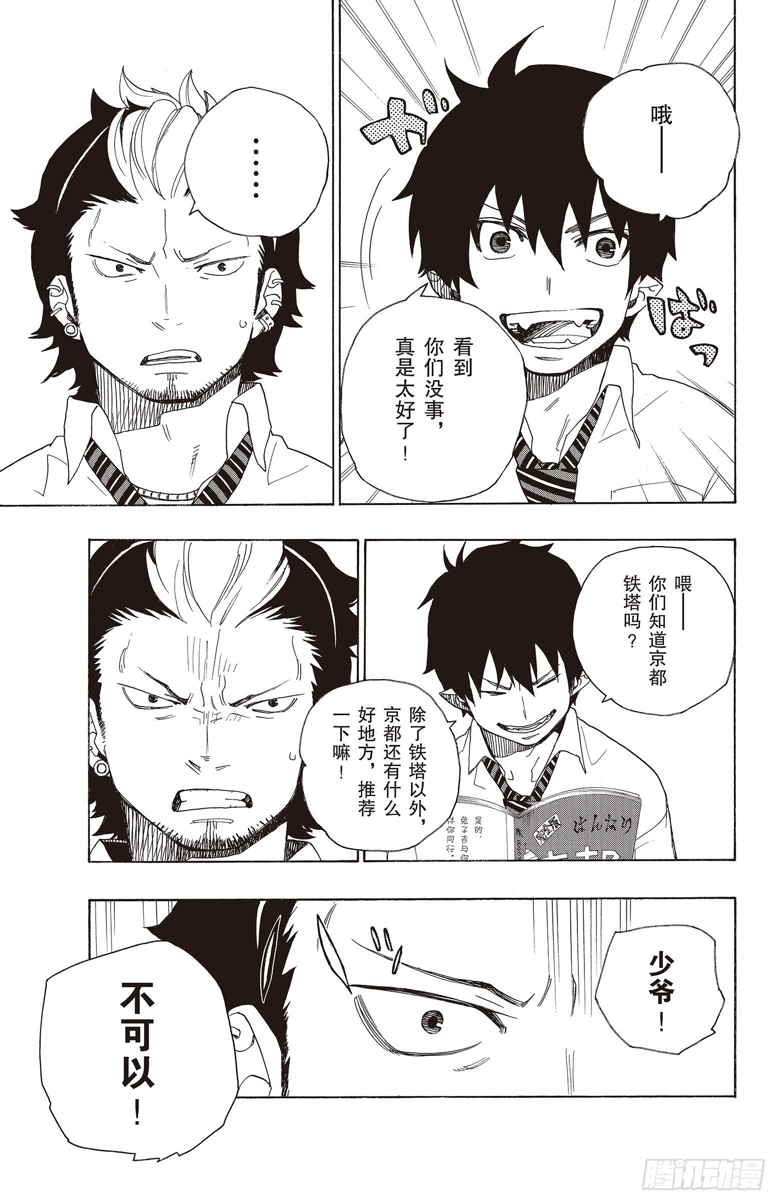 17 向京都前进-第17话