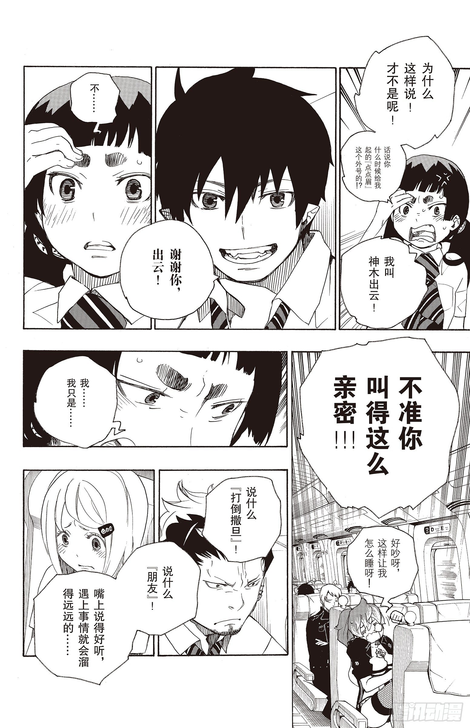 17 向京都前进-第17话