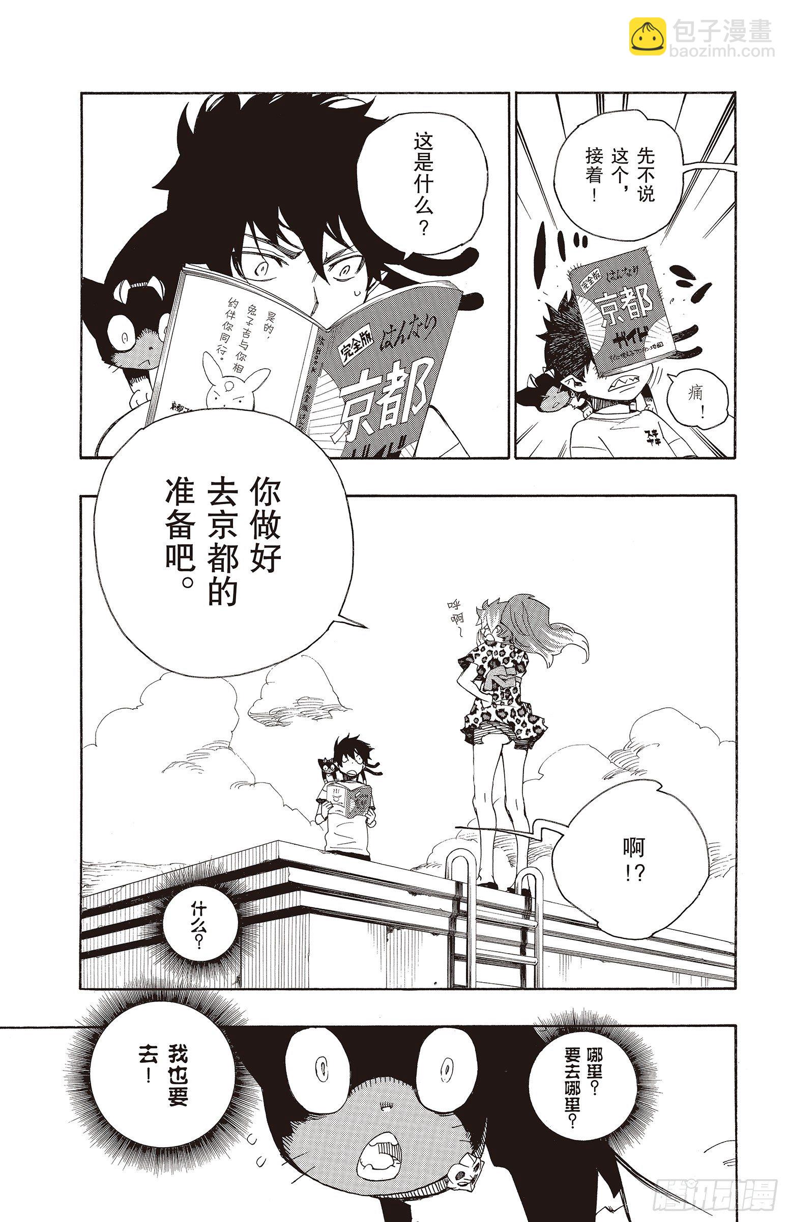 17 向京都前进-第17话