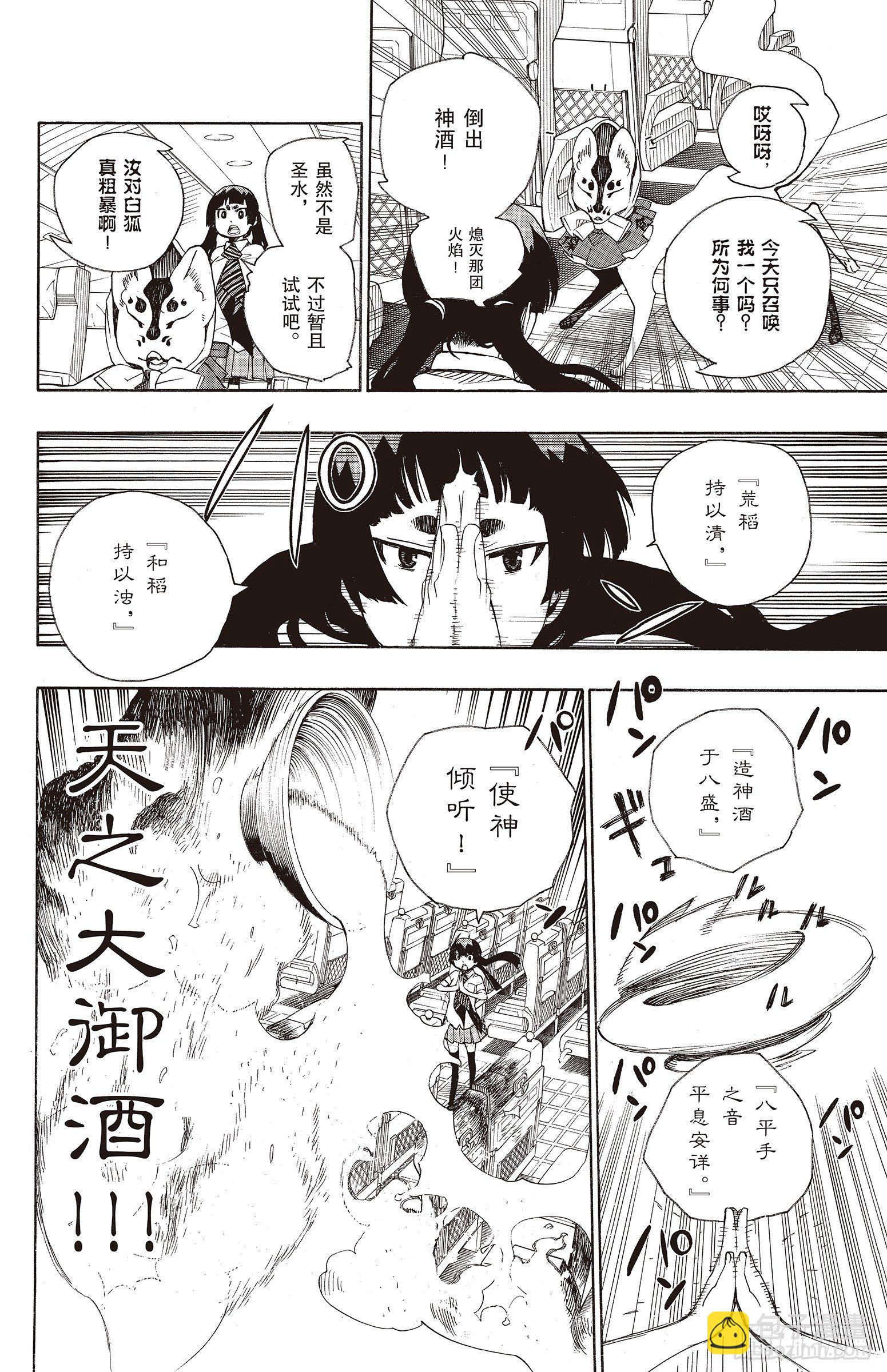 17 向京都前进-第17话