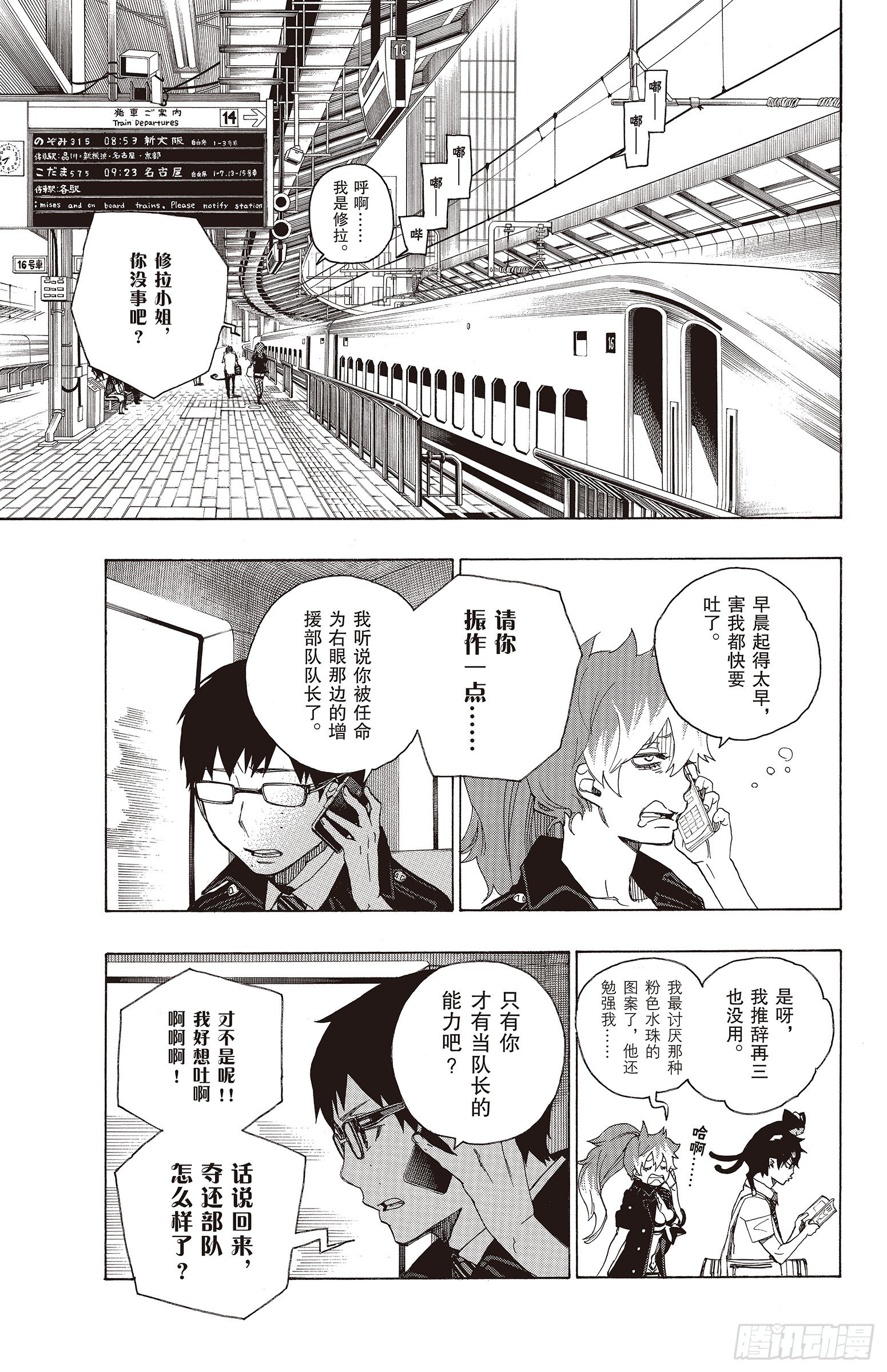 17 向京都前进-第17话