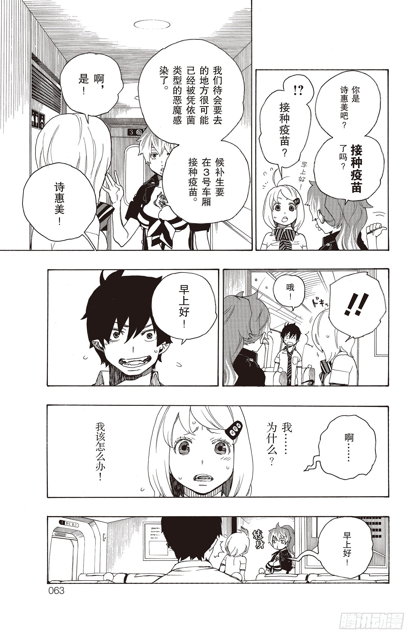 17 向京都前进-第17话