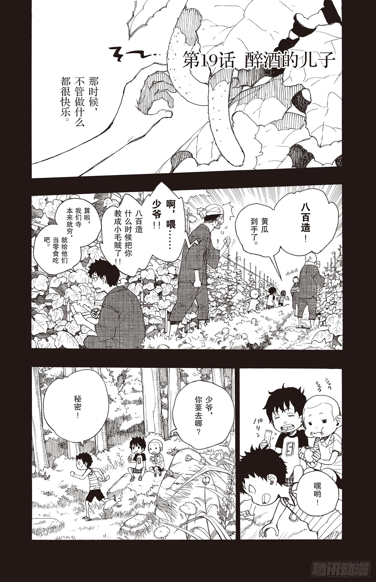 19 醉酒的儿子-第19话
