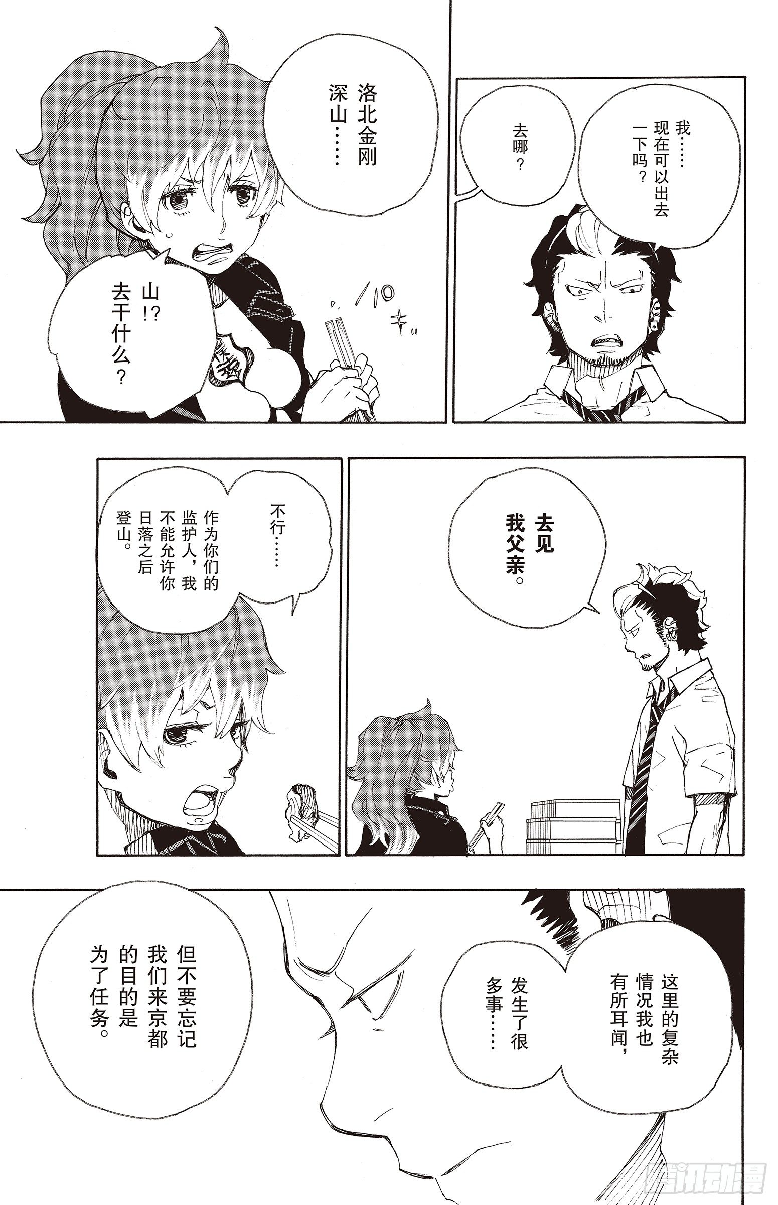 19 醉酒的儿子-第19话