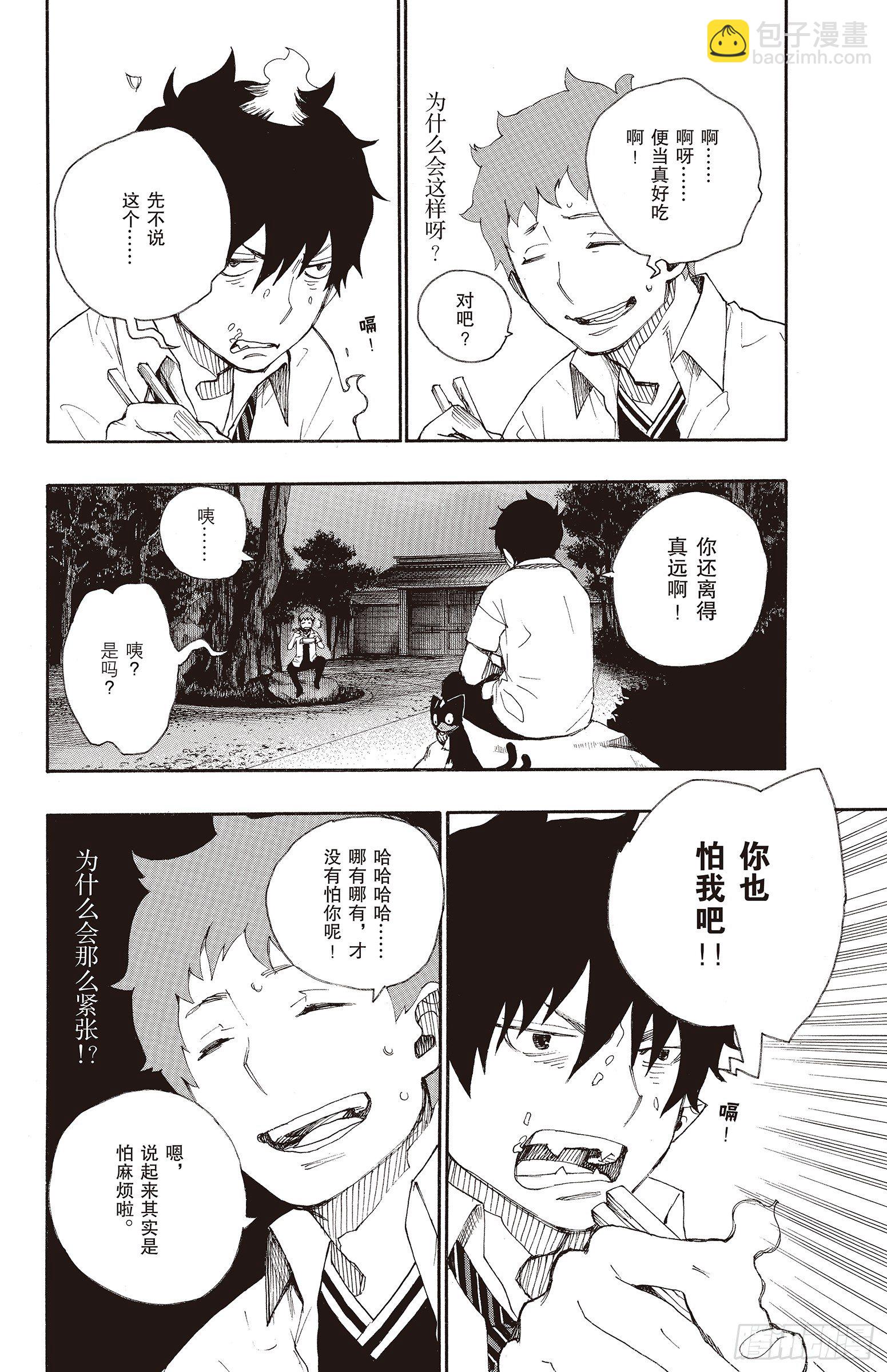 19 醉酒的儿子-第19话