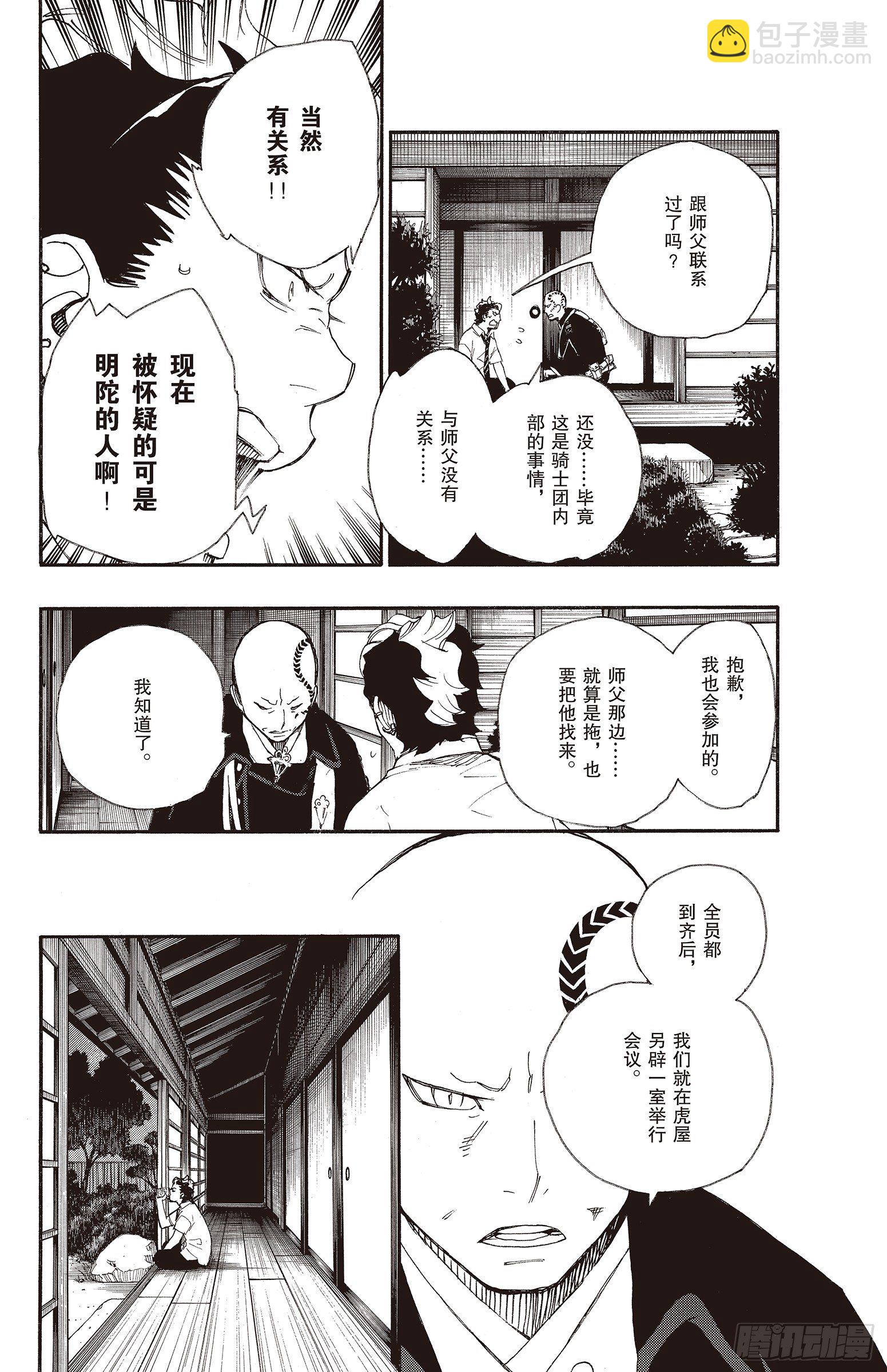 19 醉酒的儿子-第19话