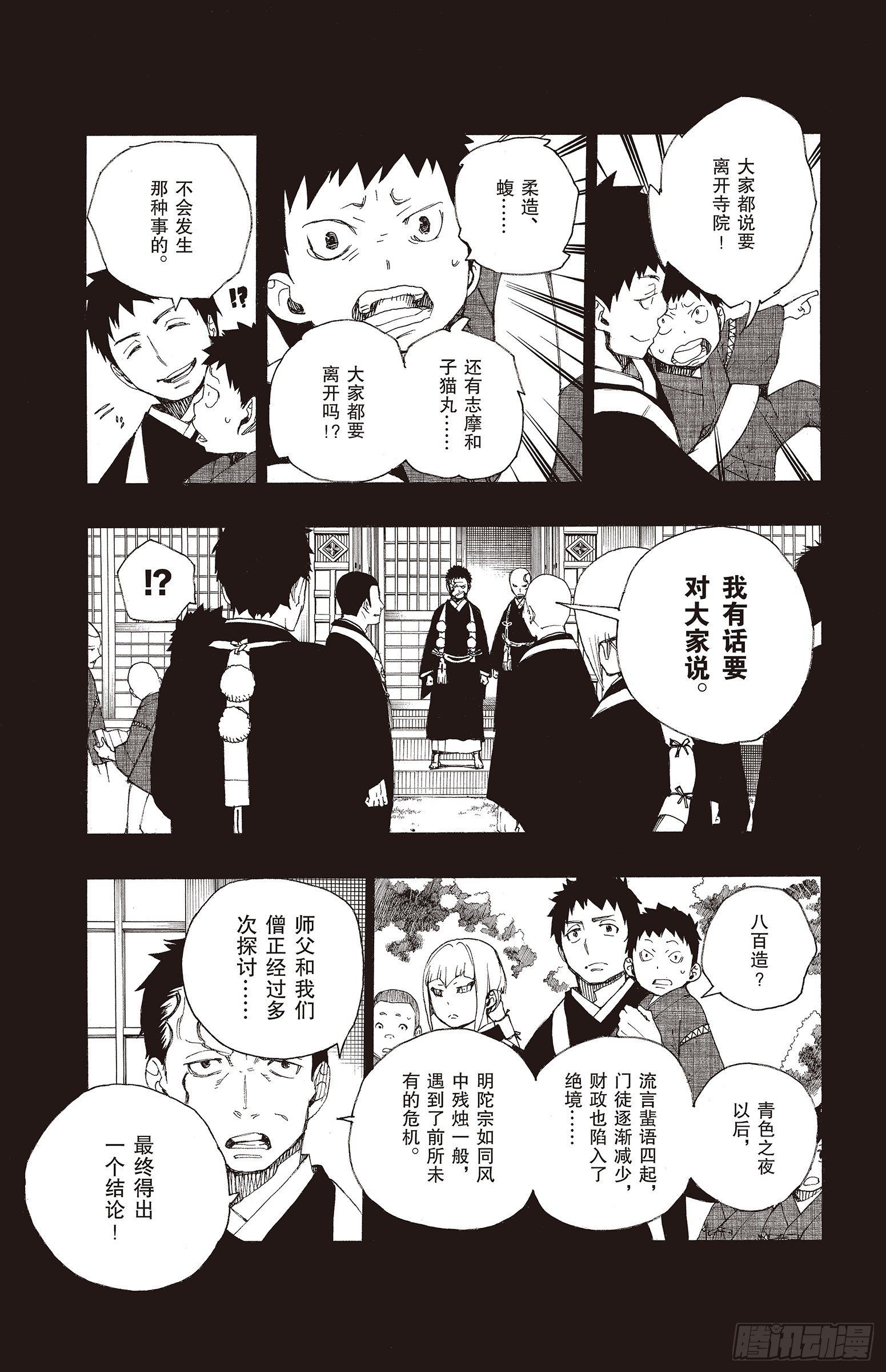 19 醉酒的儿子-第19话