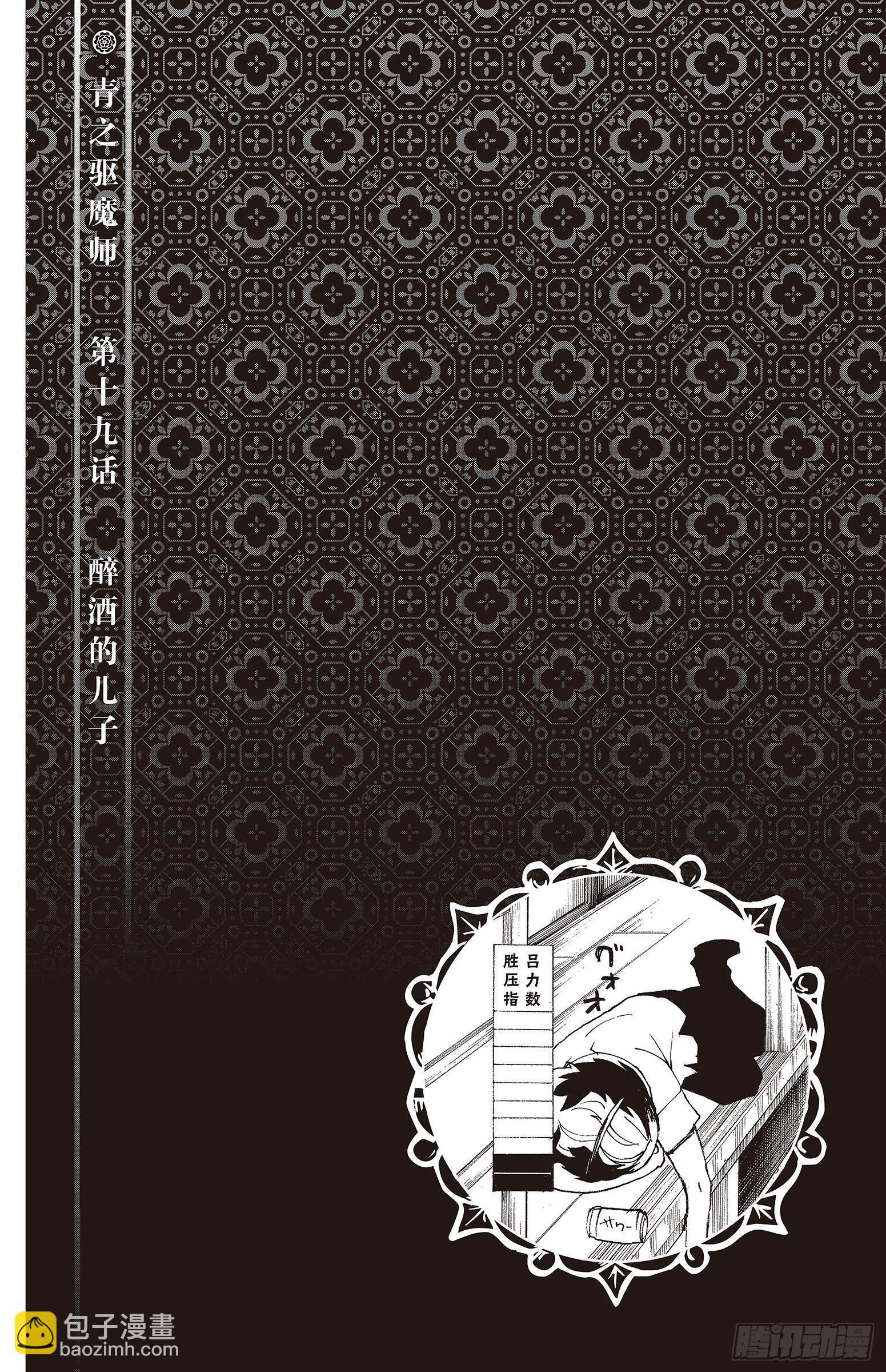 19 醉酒的儿子-第19话