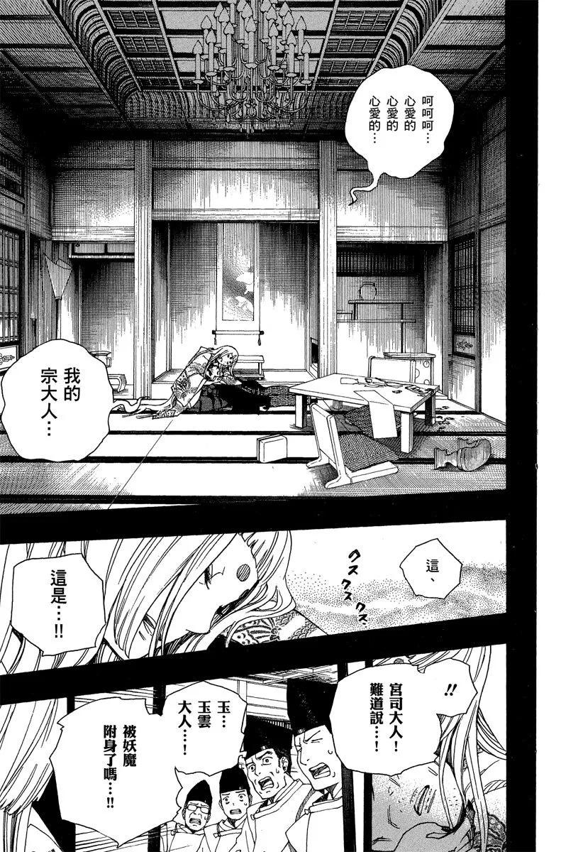 青之驅魔師 - 電子版12(4/4) - 5