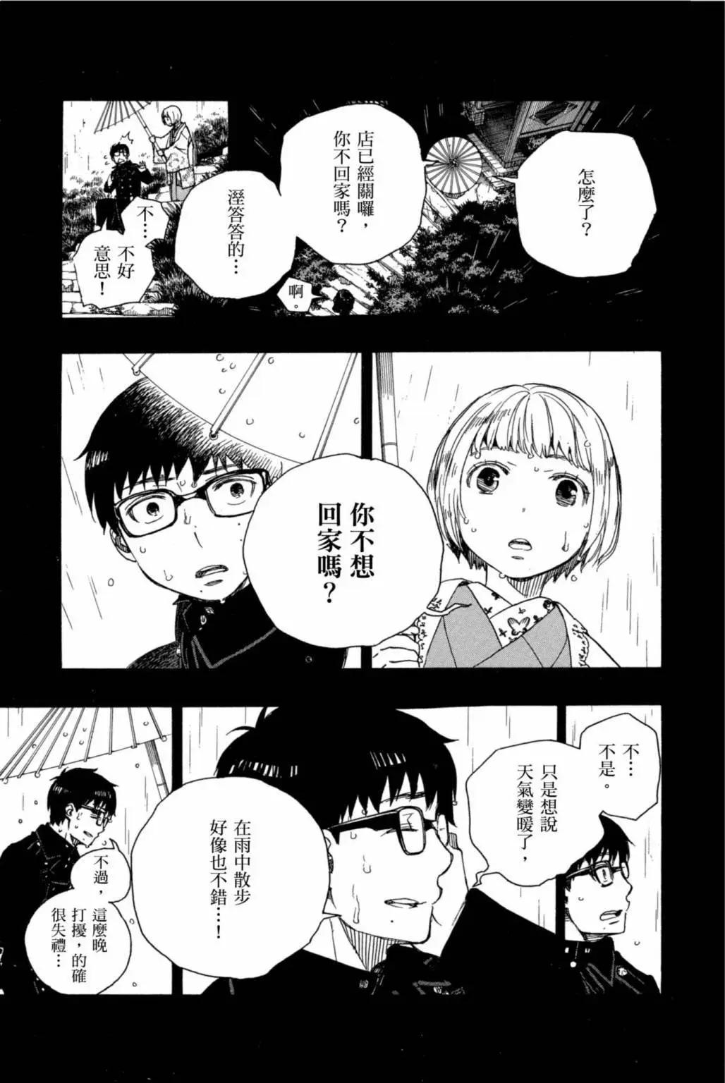 青之驅魔師 - 電子版20(4/5) - 4