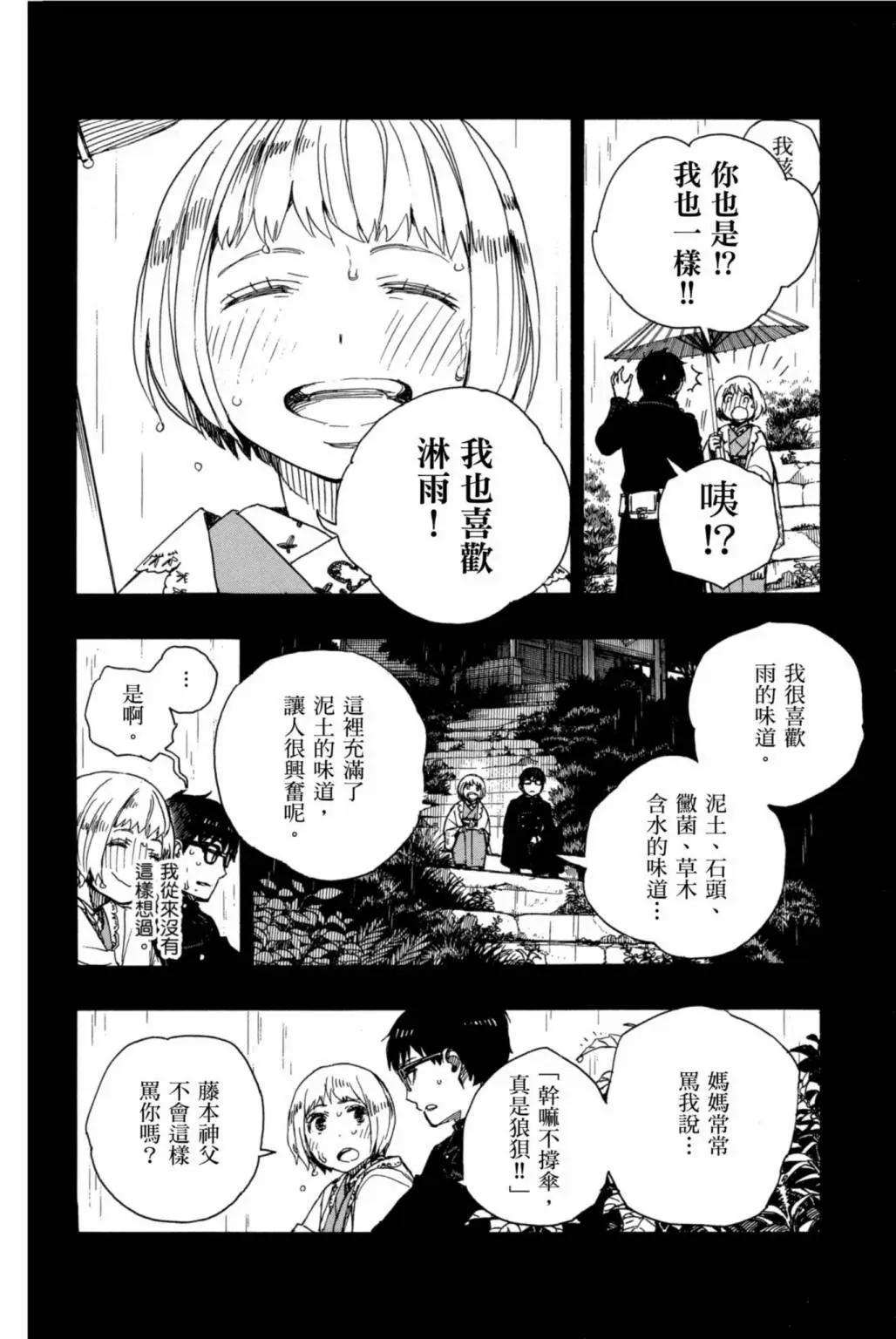 青之驅魔師 - 電子版20(4/5) - 5