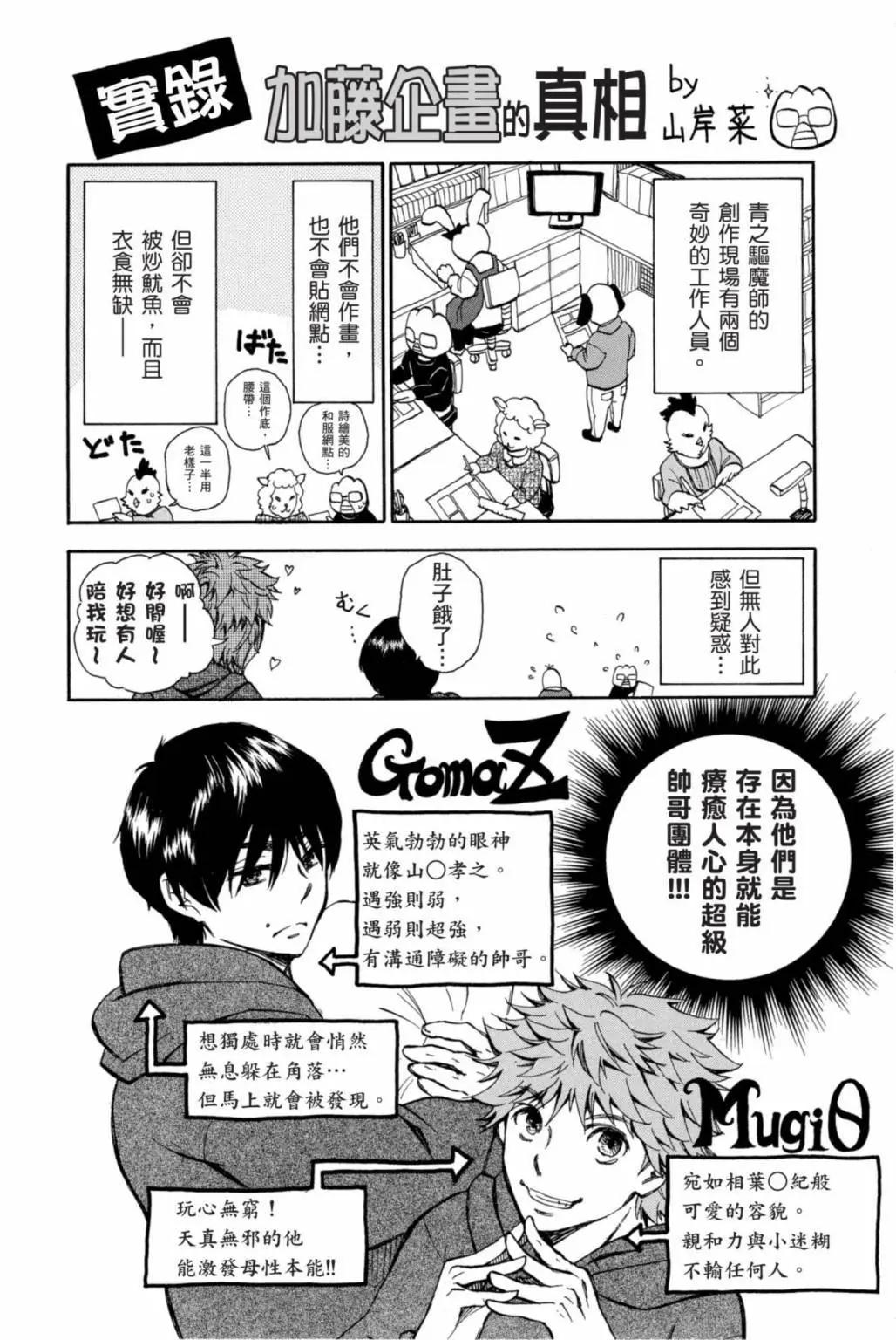 青之驅魔師 - 電子版20(4/5) - 3