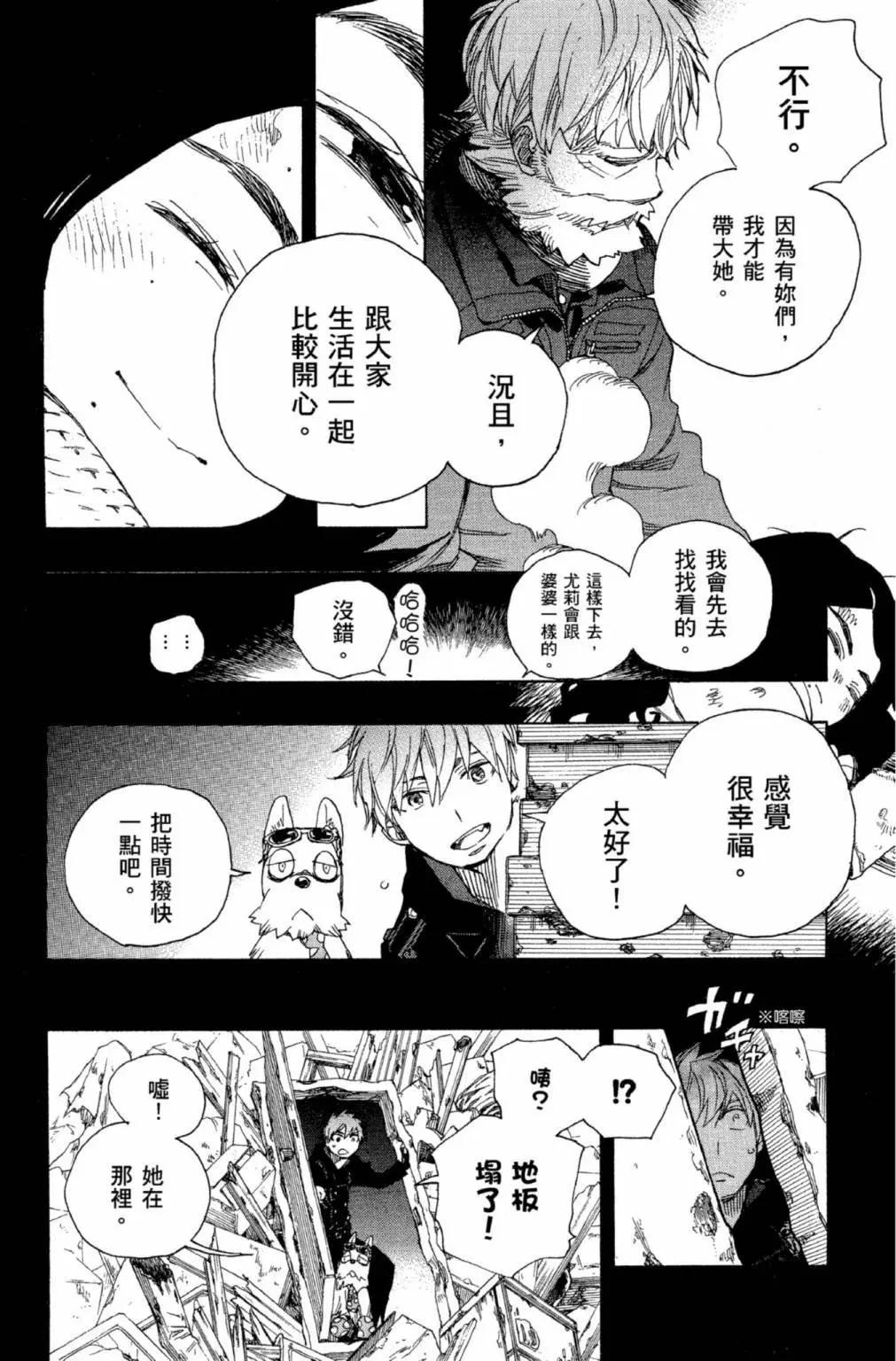 青之驅魔師 - 電子版22(2/5) - 5