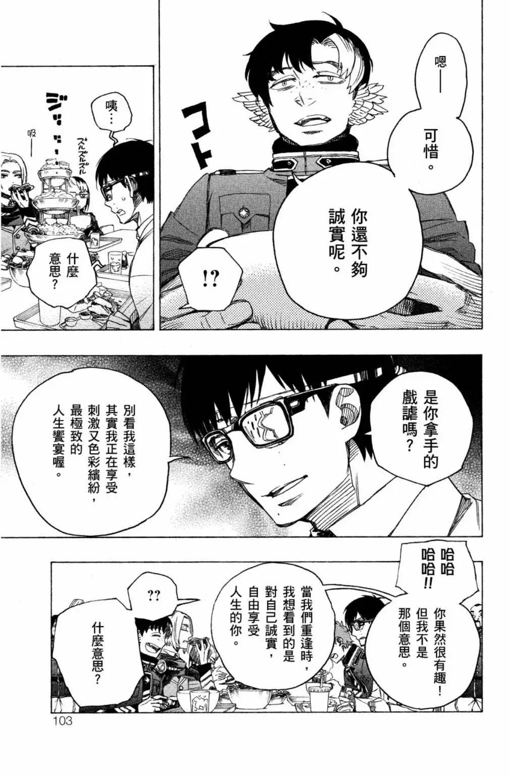 青之驅魔師 - 電子版24(3/5) - 8