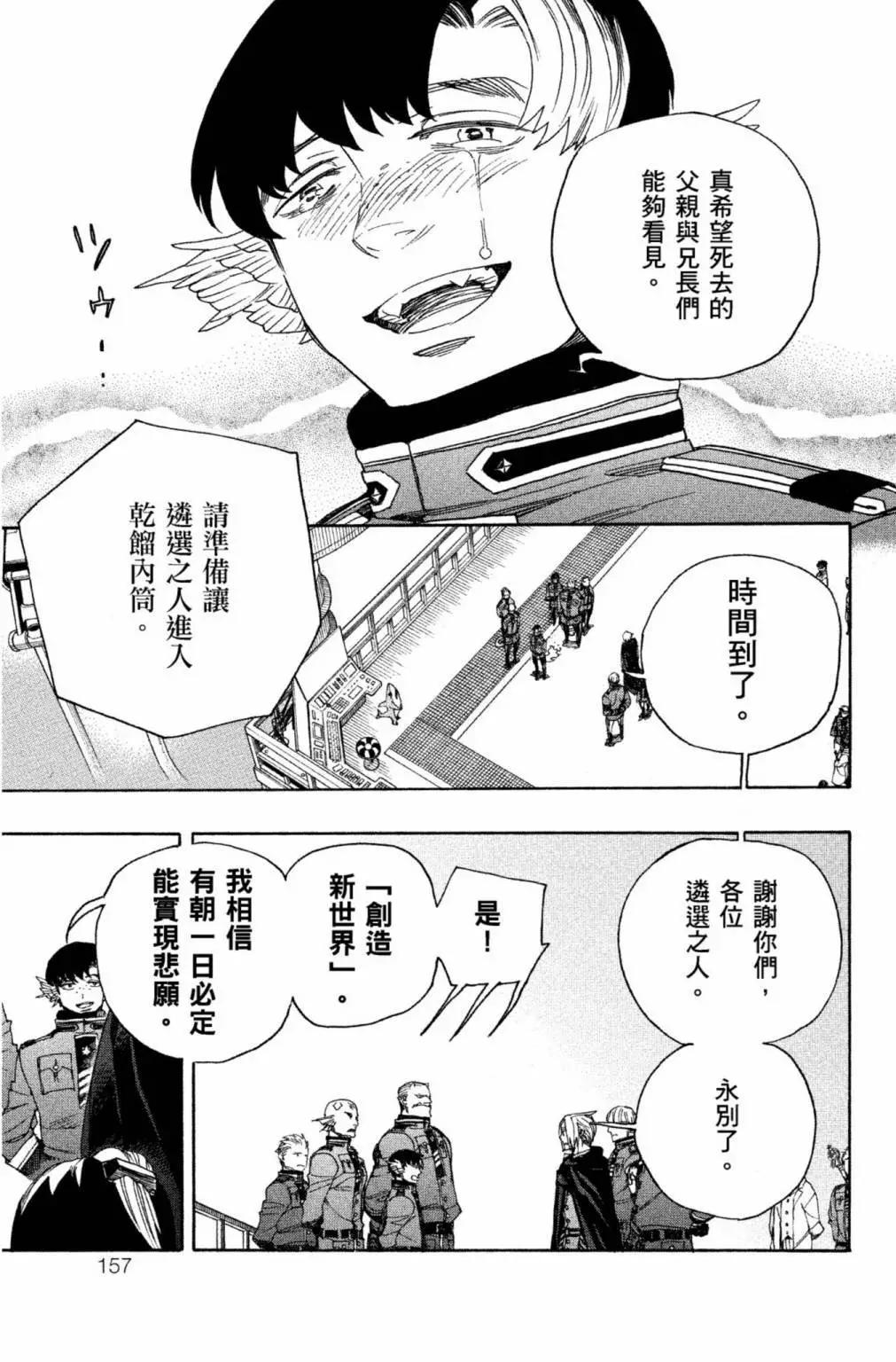 青之驅魔師 - 電子版24(4/5) - 4