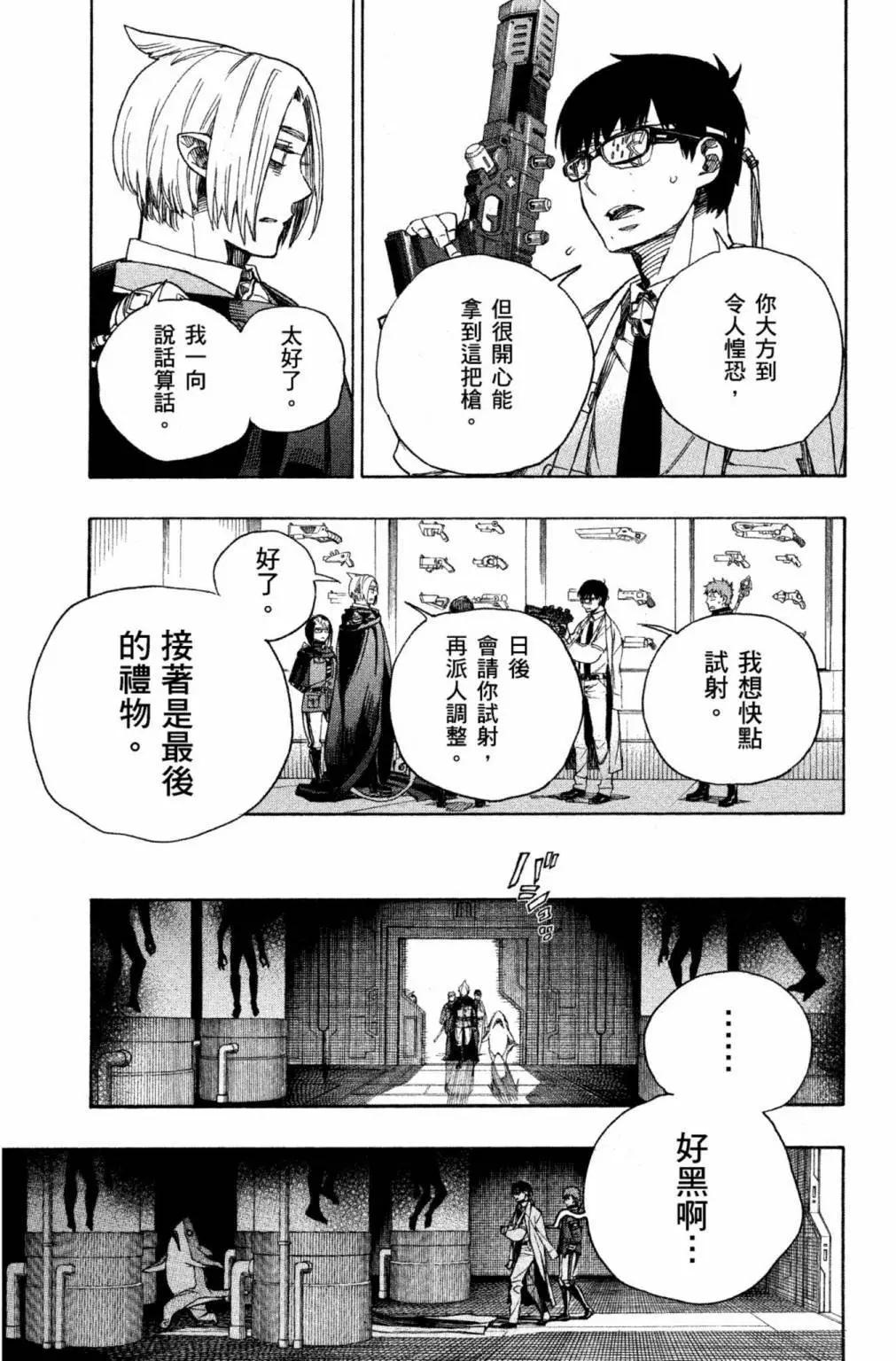 青之驅魔師 - 電子版24(2/5) - 4