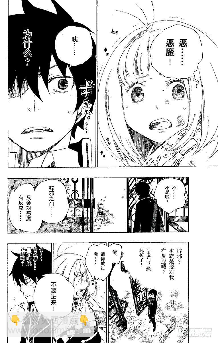 3 天空之庭(1/2)-第3话