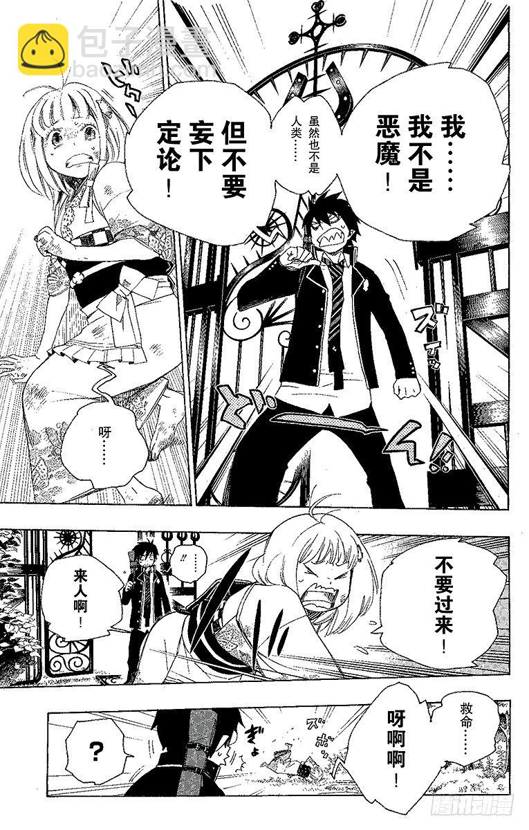 3 天空之庭(1/2)-第3话