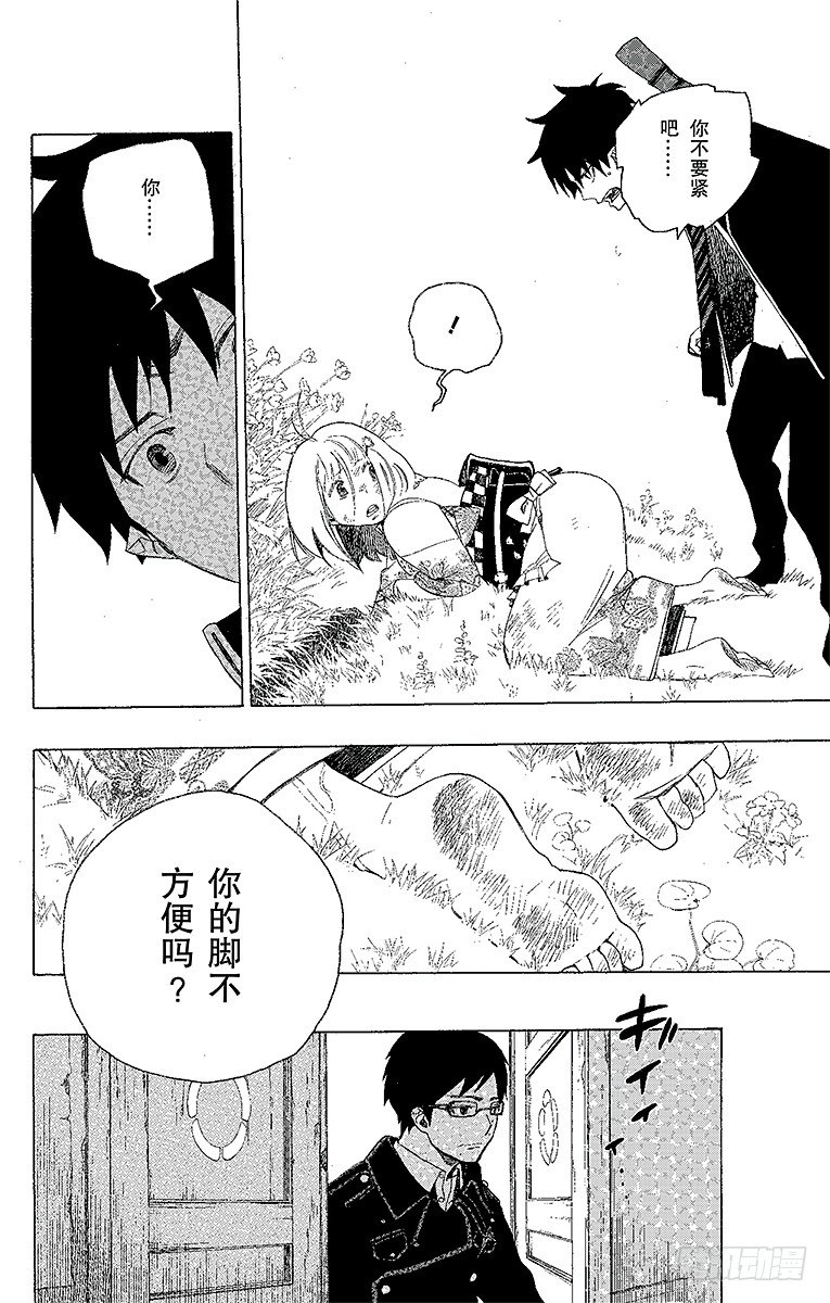 3 天空之庭(1/2)-第3话