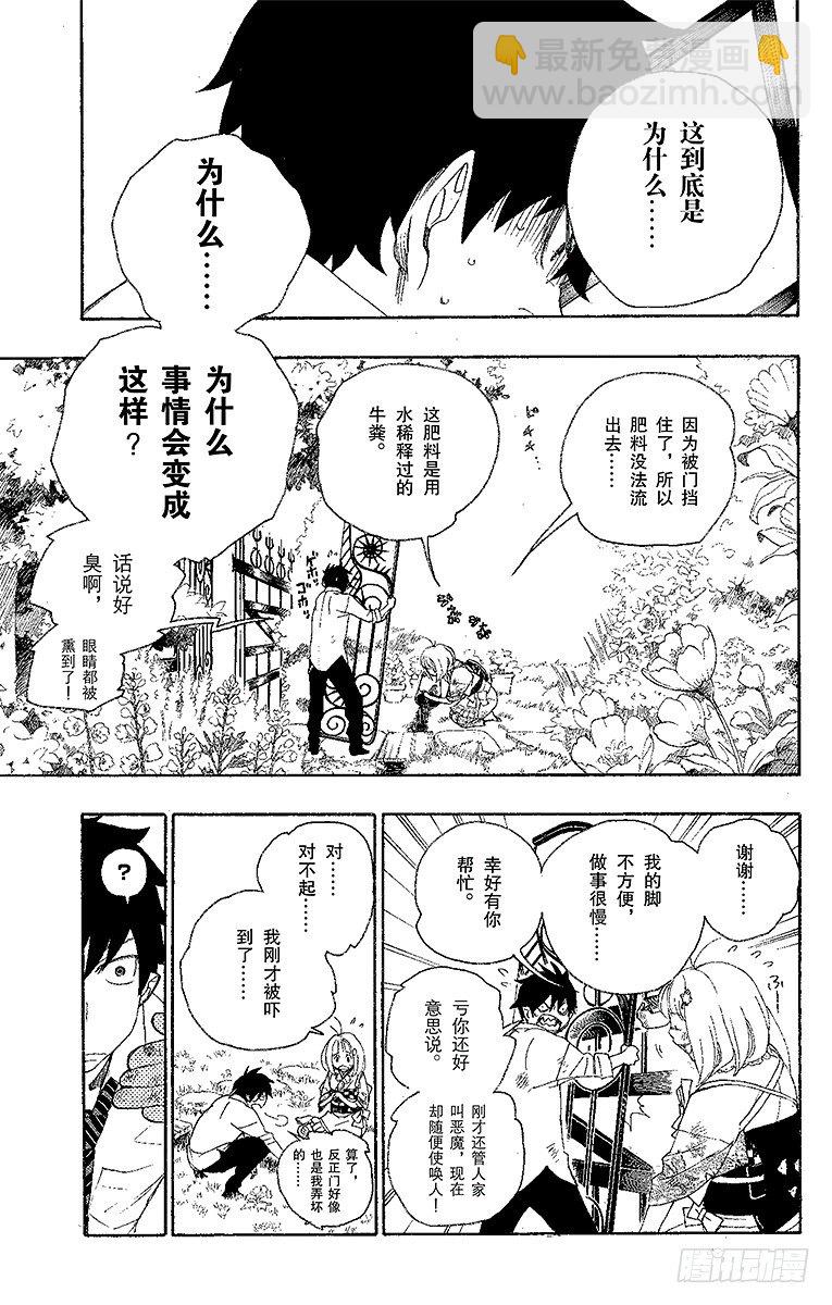 3 天空之庭(1/2)-第3话