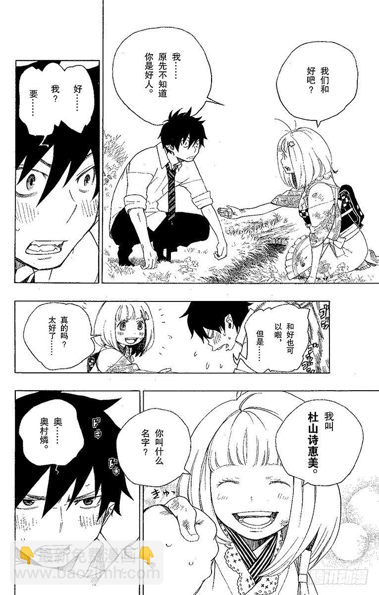 3 天空之庭(1/2)-第3话