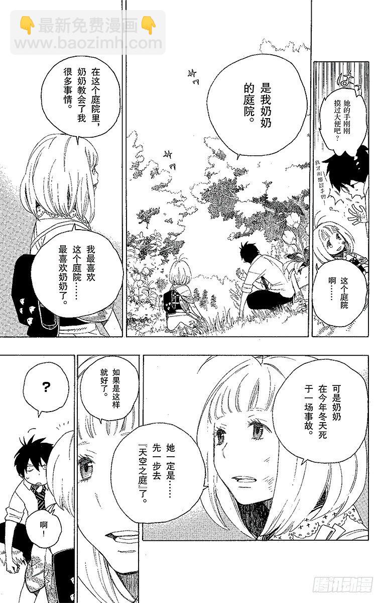 3 天空之庭(1/2)-第3话