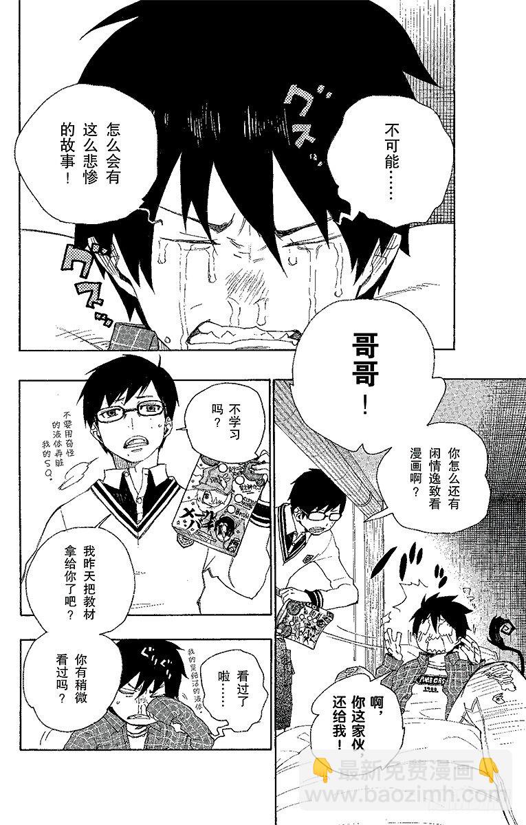 3 天空之庭(1/2)-第3话