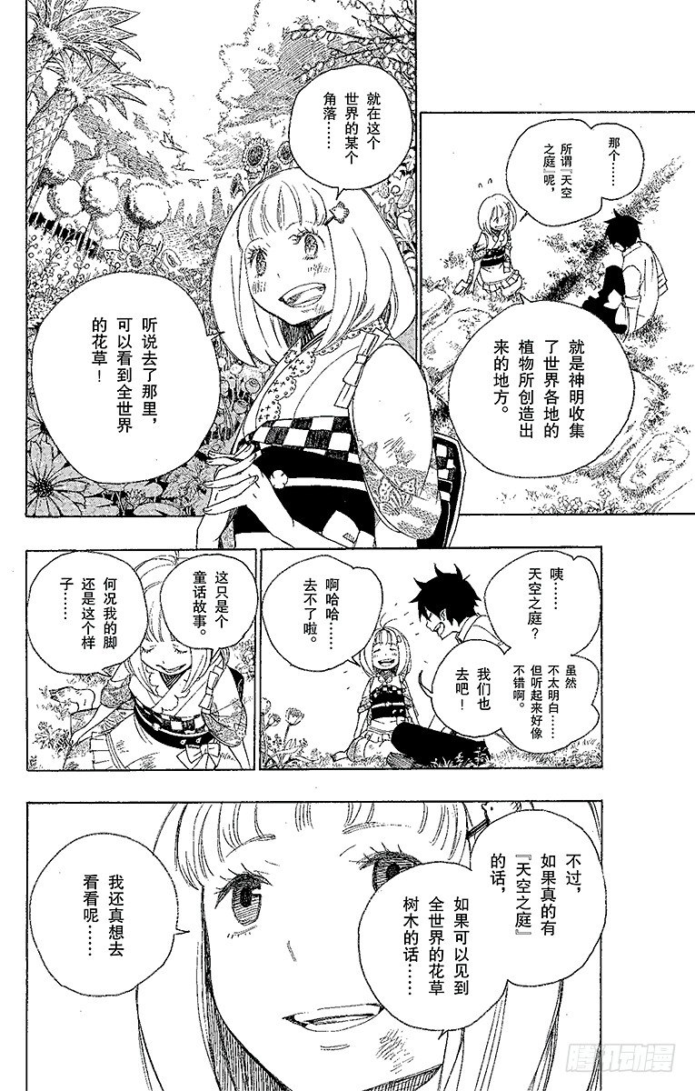 3 天空之庭(1/2)-第3话