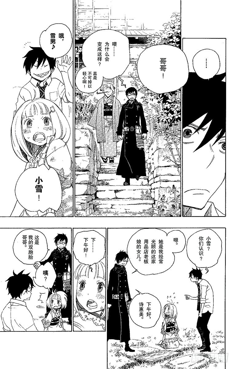 3 天空之庭(1/2)-第3话