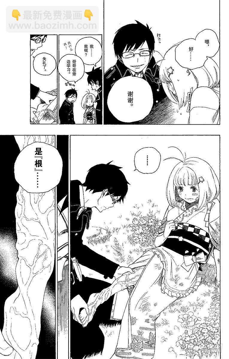 3 天空之庭(1/2)-第3话