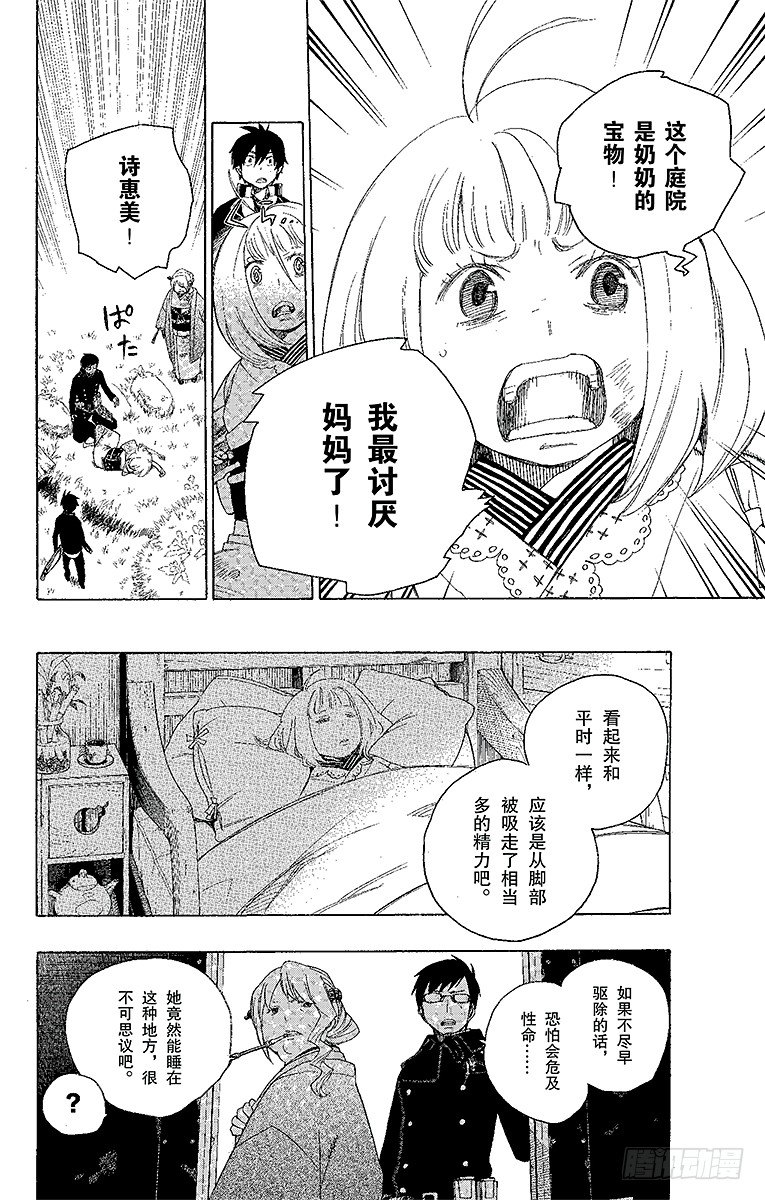 3 天空之庭(1/2)-第3话