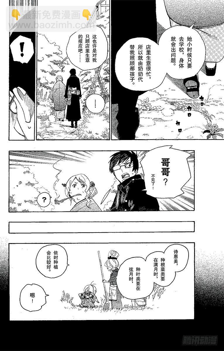 3 天空之庭(1/2)-第3话